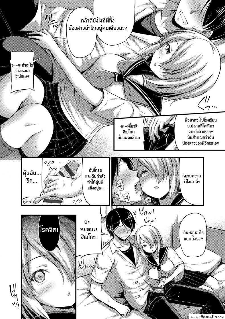 อ่านโดจิน น้องสาวสุดซาดิสม์ [Noise] Chuugakusei Sadistic Junior High School Sadistic (Oppai, Futomomo, Sokoni Short Pants) หน้าที่ 4