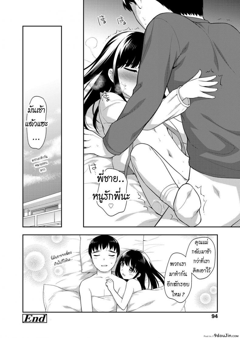 อ่านโดจิน อยู่ด้วยกันสองต่อสอง [Ueda Yuu] Futari no Orusuban แปลไทย หน้าที่ 14