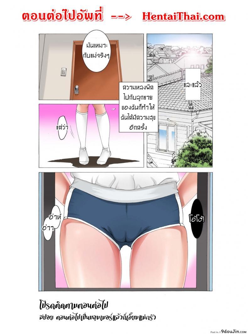 อ่านโดจิน Boshi Soukan ~Kaa-san wa Saikou no Onapet [Fuuga] ภาค 1 แปลไทย หน้าที่ 21