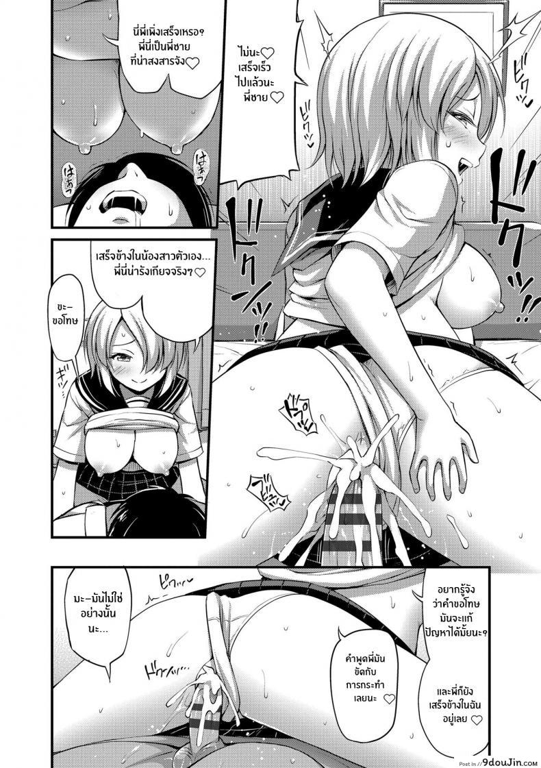 อ่านโดจิน น้องสาวสุดซาดิสม์ [Noise] Chuugakusei Sadistic Junior High School Sadistic (Oppai, Futomomo, Sokoni Short Pants) อ่านฟรี หน้าที่ 10