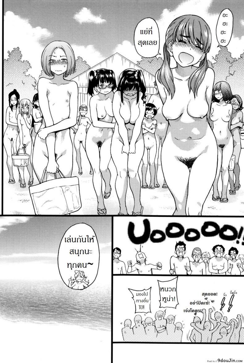 อ่านโดจิน [Shiwasu no Okina] Nudist Beach ni Syuugaku Ryokoude!! ภาค 1 แปลไทย หน้าที่ 13