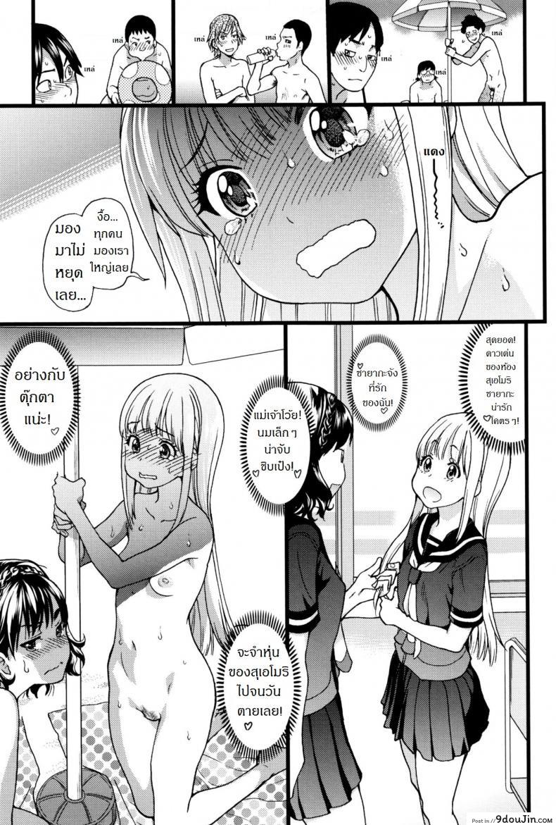 อ่านโดจิน [Shiwasu no Okina] Nudist Beach ni Syuugaku Ryokoude!! ภาค 1 แปลไทย หน้าที่ 14