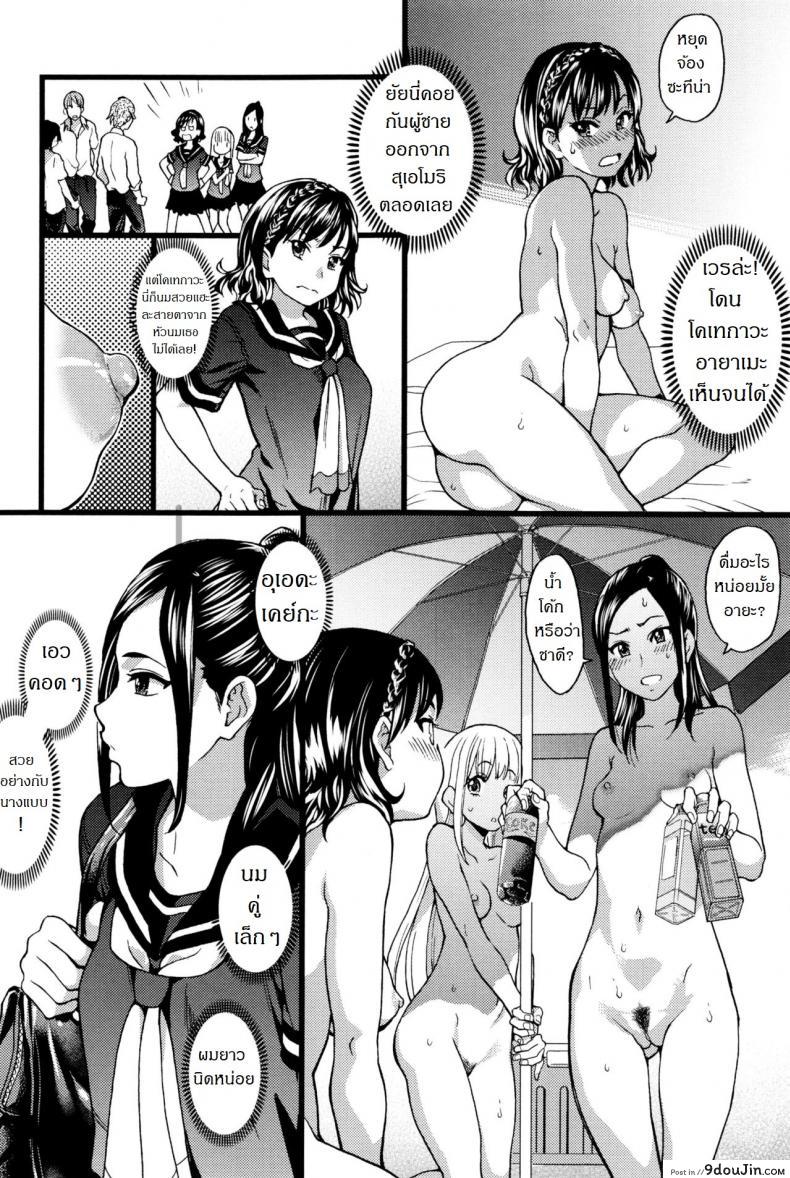 อ่านโดจิน [Shiwasu no Okina] Nudist Beach ni Syuugaku Ryokoude!! ภาค 1 แปลไทย หน้าที่ 15