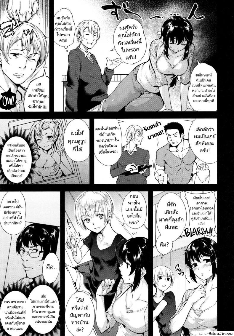 อ่านโดจิน แกล้งหลอกว่ามีแฟนทั้งๆที่ไม่มี [Tomohiro Kai] Trick or Cheat (Torokuchism) หน้าที่ 3