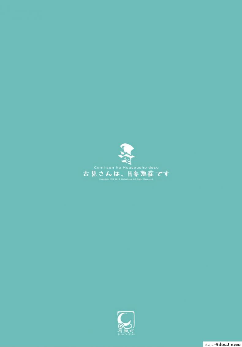 อ่านโดจิน [Tsukikaze Machi (Wox Yang)] Komi-san wa, H Mousoushou desu แปลไทย หน้าที่ 31