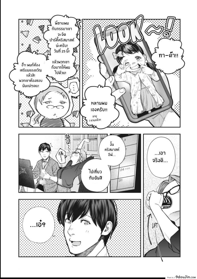 อ่านโดจิน [Jorori] Kikkake จุดเริ่มต้นความสัมพันธ์ แปลไทย หน้าที่ 6