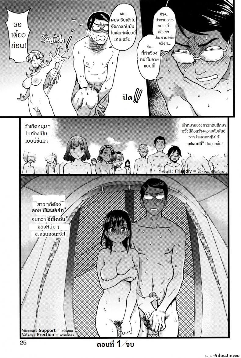 อ่านโดจิน [Shiwasu no Okina] Nudist Beach ni Syuugaku Ryokoude!! ภาค 1 แปลไทย หน้าที่ 24