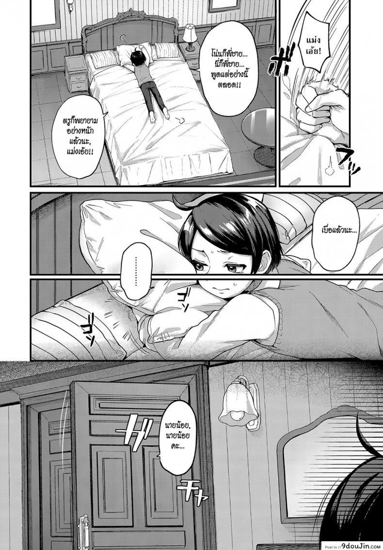 อ่านโดจิน นายน้อยกับเมดสาวสายแซ่บ [Gosaiji] Shujuu Reversi หน้าที่ 2