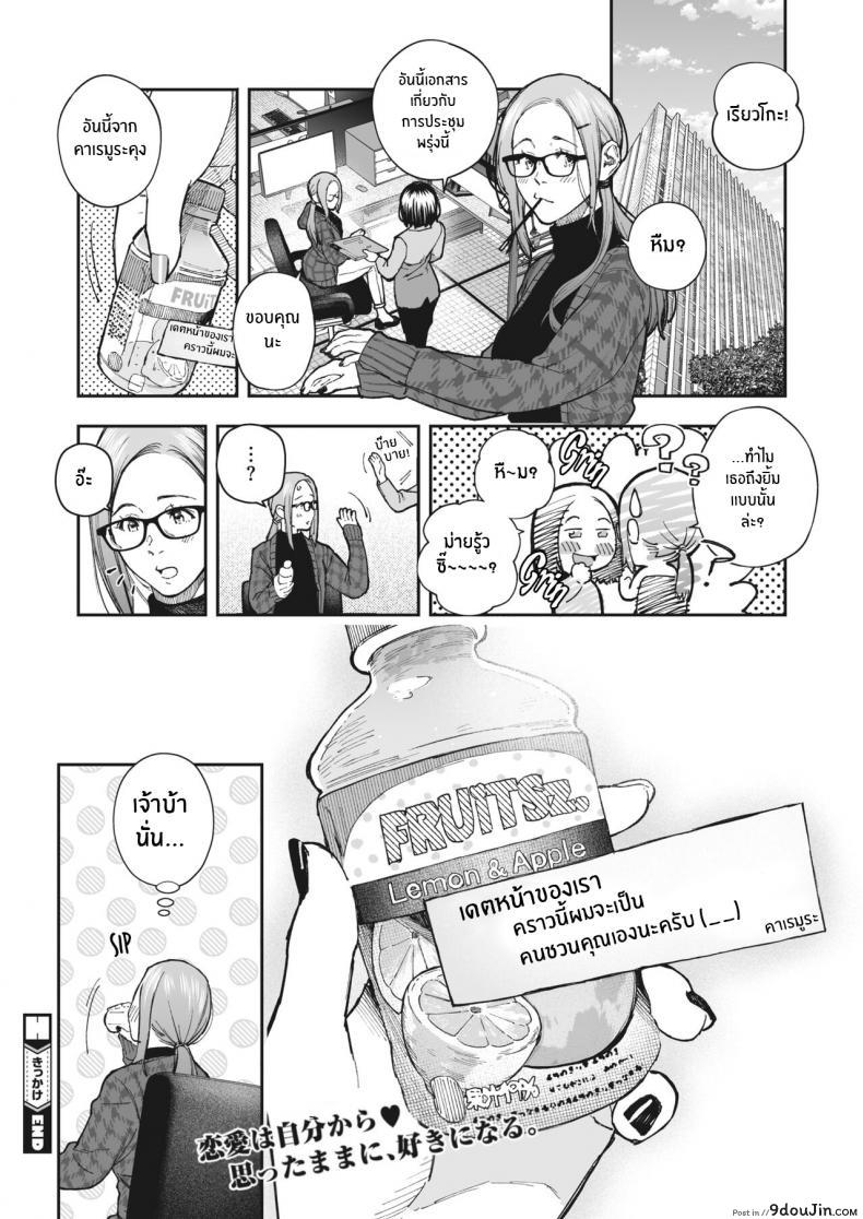 อ่านโดจิน [Jorori] Kikkake จุดเริ่มต้นความสัมพันธ์ แปลไทย หน้าที่ 26