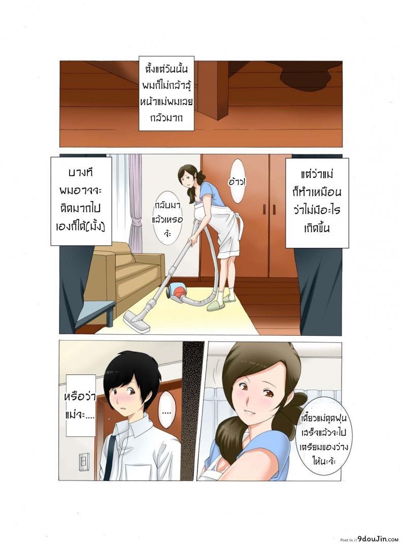อ่านโดจิน [Fuuga] Boshi Soukan ~Kaa-san wa Saikou no Onapet ภาค 3 แปลไทย หน้าที่ 6