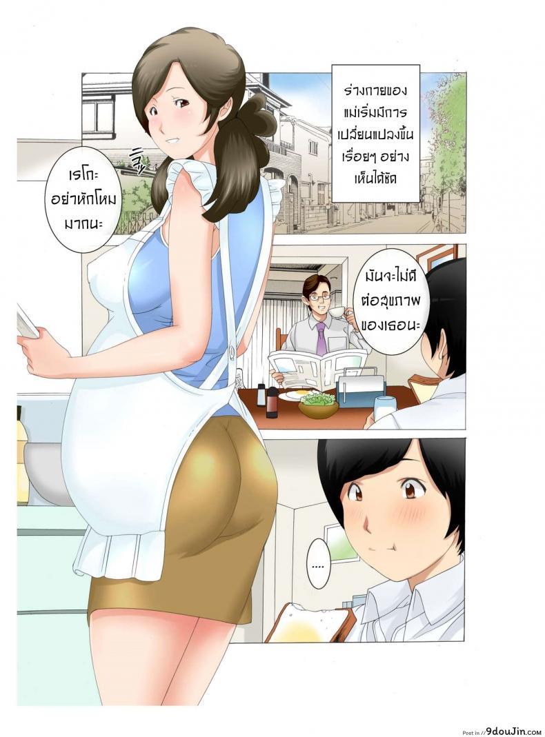อ่านโดจิน [Fuuga] Boshi Soukan ~Kaa-san wa Saikou no Onapet ภาค 3 แปลไทย หน้าที่ 8