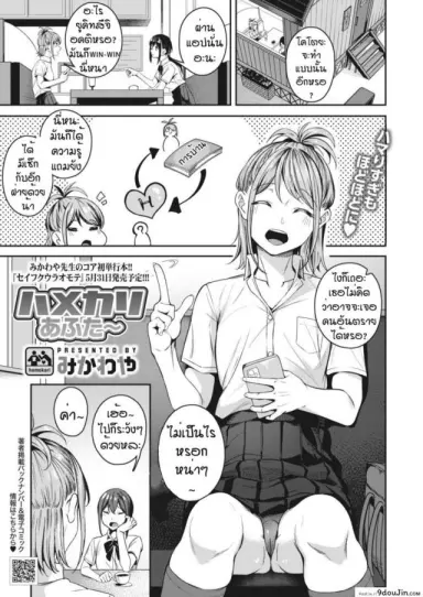 WIN-WIN [Mikawaya] Hamekari afuta แปลไทย
