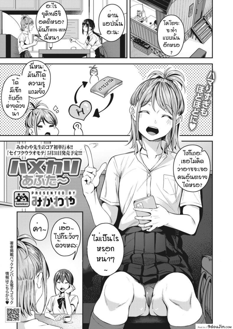 WIN-WIN  [Mikawaya] Hamekari afuta