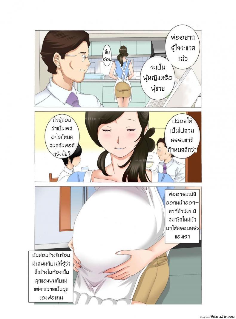 อ่านโดจิน [Fuuga] Boshi Soukan ~Kaa-san wa Saikou no Onapet ภาค 3 แปลไทย หน้าที่ 10