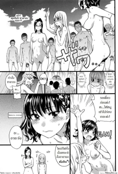 Nudist Beach ni Syuugaku Ryokoude!! ภาค 3 [Shiwasu no Okina] แปลไทย