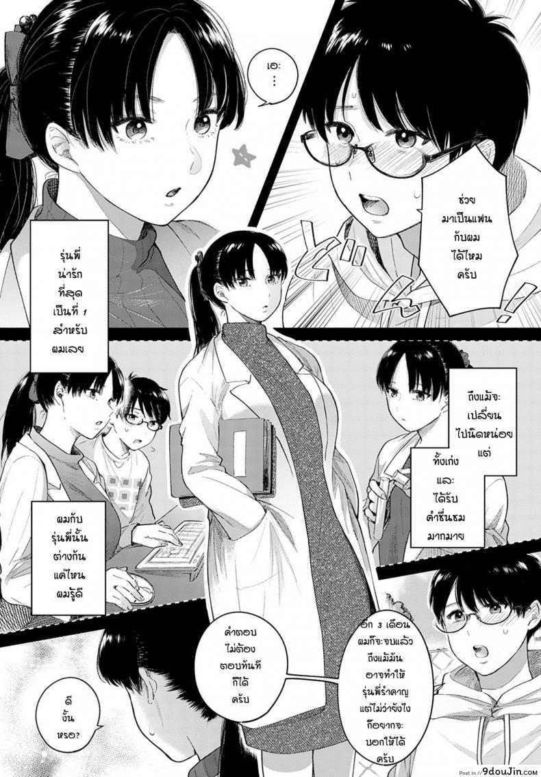 อ่านโดจิน ผมกับรุ่นพี่ [Momono Yuuca] Discovery แปลไทย หน้าที่ 3