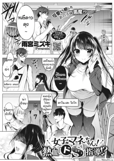 ใครโรคจิตกว่ากัน [Amamiya Mizuki] Joshi Manechan Nekketsu Do S Shidou (แปลไทย)