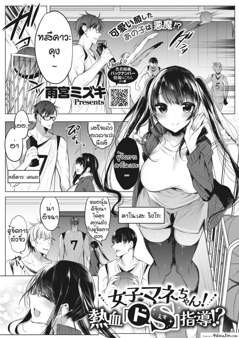 ใครโรคจิตกว่ากัน [Amamiya Mizuki] Joshi Manechan Nekketsu Do S Shidou
