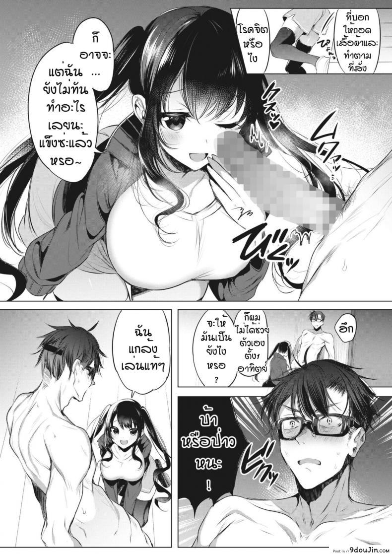 อ่านโดจิน ใครโรคจิตกว่ากัน [Amamiya Mizuki] Joshi Manechan Nekketsu Do S Shidou (แปลไทย) หน้าที่ 4