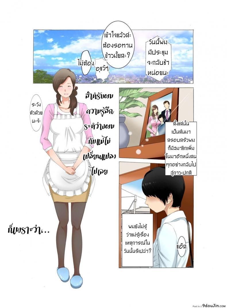 อ่านโดจิน [Fuuga] Boshi Soukan ~Kaa-san wa Saikou no Onapet ภาค 3 แปลไทย หน้าที่ 21