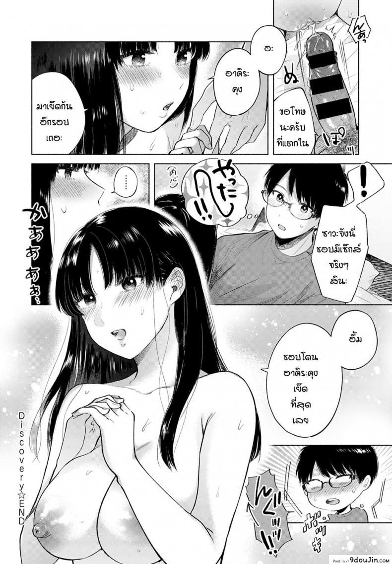 อ่านโดจิน ผมกับรุ่นพี่ [Momono Yuuca] Discovery แปลไทย หน้าที่ 24