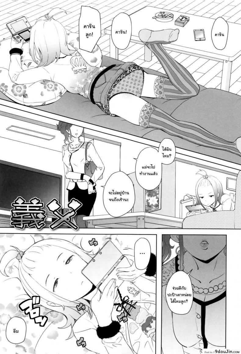 วันนี้ปะป๊าขอยันหว่าง [Ookami Uo] Gifu