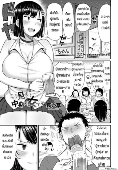 เพราะชอบถึงอยากแกล้ง [Nagaikusa] Kou miete nakami wa onna desu แปลไทย