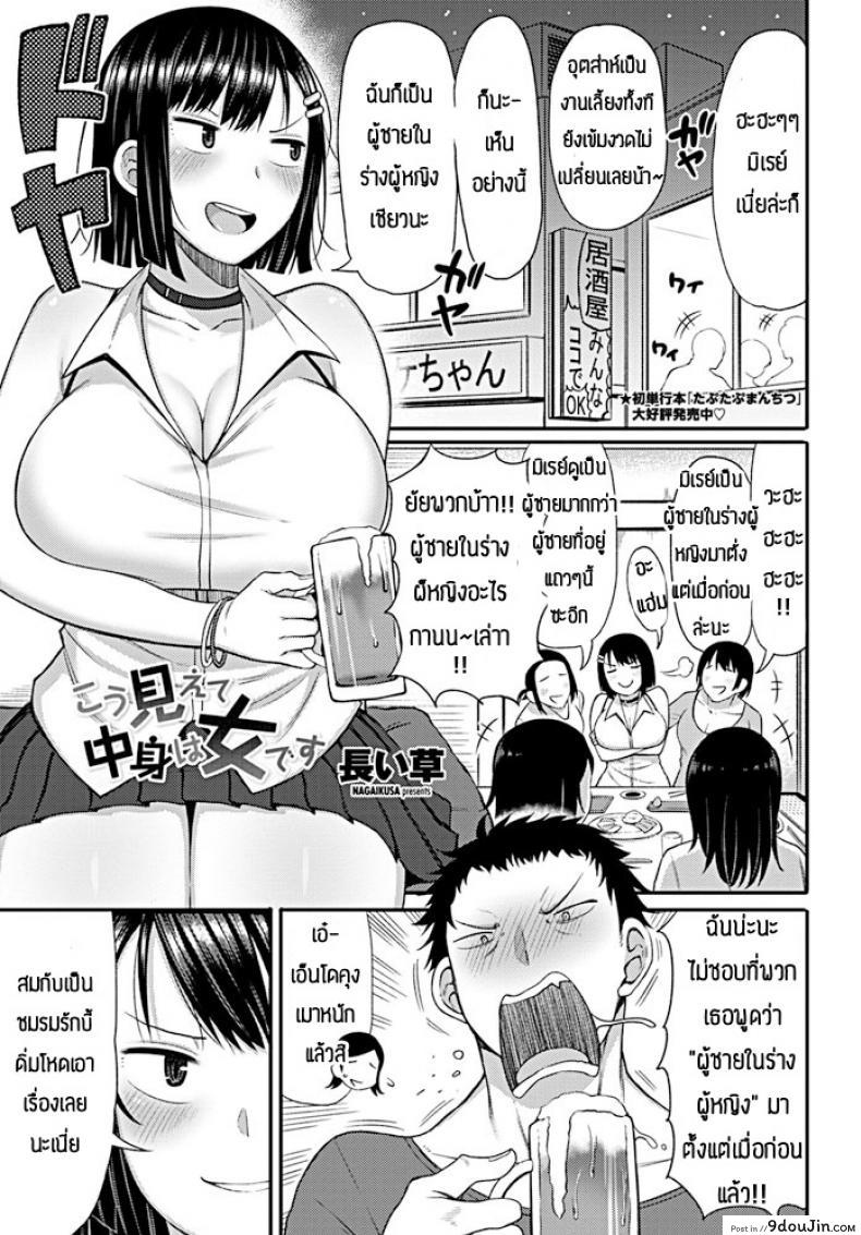 เพราะชอบถึงอยากแกล้ง [Nagaikusa] Kou miete nakami wa onna desu