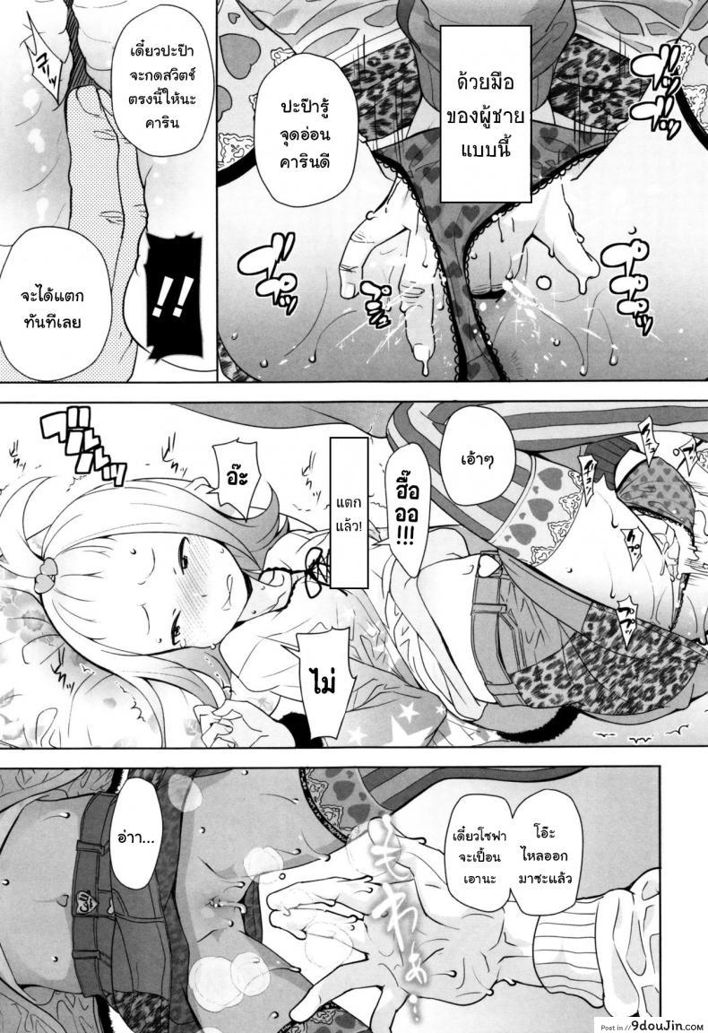 อ่านโดจิน วันนี้ปะป๊าขอยันหว่าง [Ookami Uo] Gifu แปลไทย หน้าที่ 7