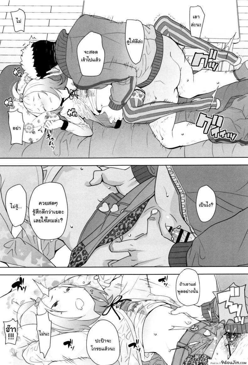 อ่านโดจิน วันนี้ปะป๊าขอยันหว่าง [Ookami Uo] Gifu แปลไทย หน้าที่ 9