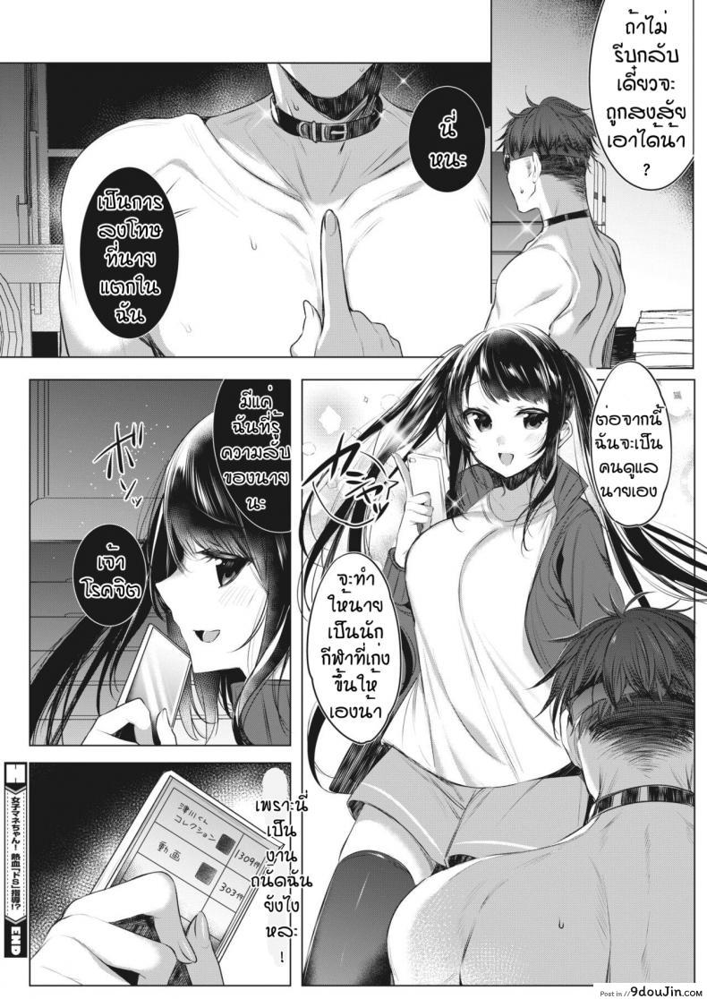 อ่านโดจิน ใครโรคจิตกว่ากัน [Amamiya Mizuki] Joshi Manechan Nekketsu Do S Shidou (แปลไทย) หน้าที่ 24