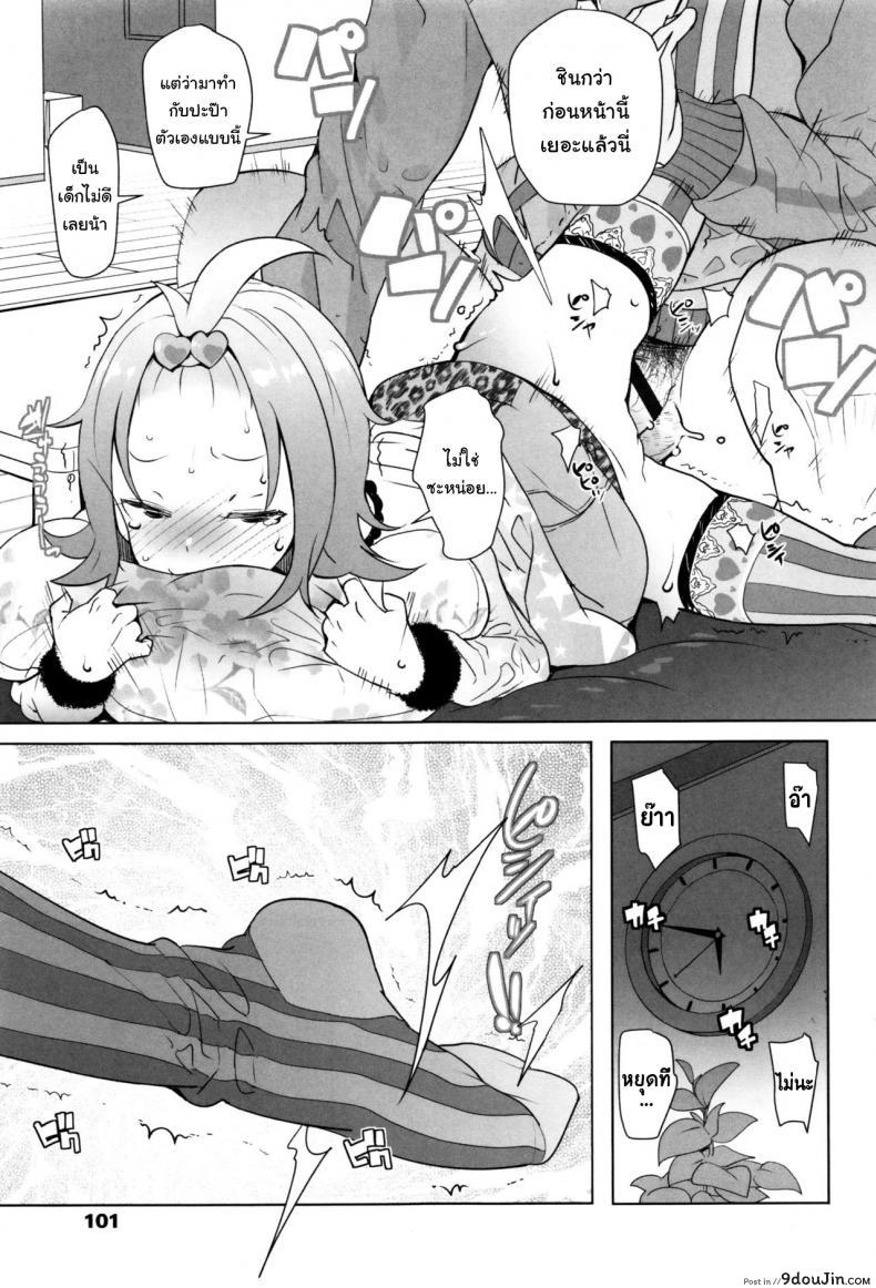 อ่านโดจิน วันนี้ปะป๊าขอยันหว่าง [Ookami Uo] Gifu แปลไทย หน้าที่ 11