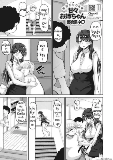 น้าๆพี่ชิซูรุ [Norakuro Nero] Amaama onechan อ่านฟรี