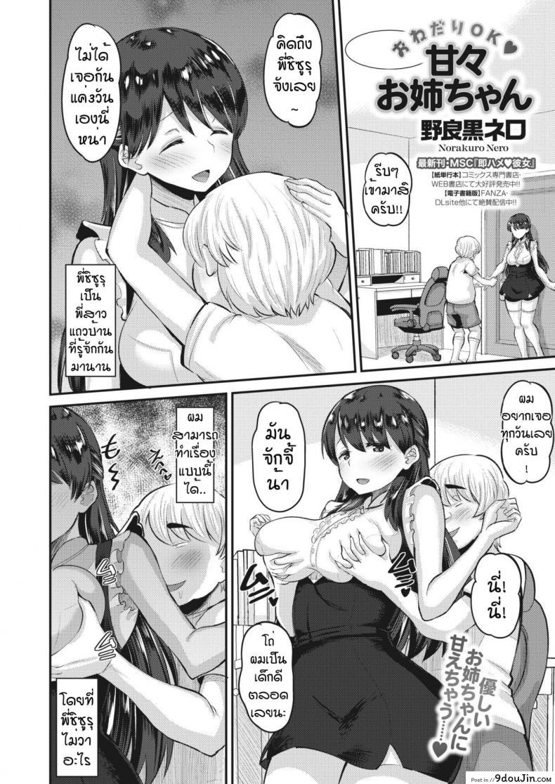 อ่านโดจิน น้าๆพี่ชิซูรุ [Norakuro Nero] Amaama onechan หน้าที่ 2