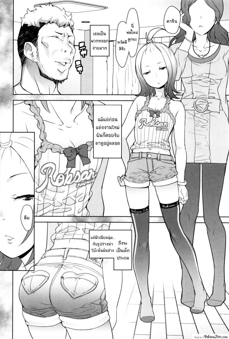 อ่านโดจิน วันนี้ปะป๊าขอยันหว่าง [Ookami Uo] Gifu แปลไทย หน้าที่ 14