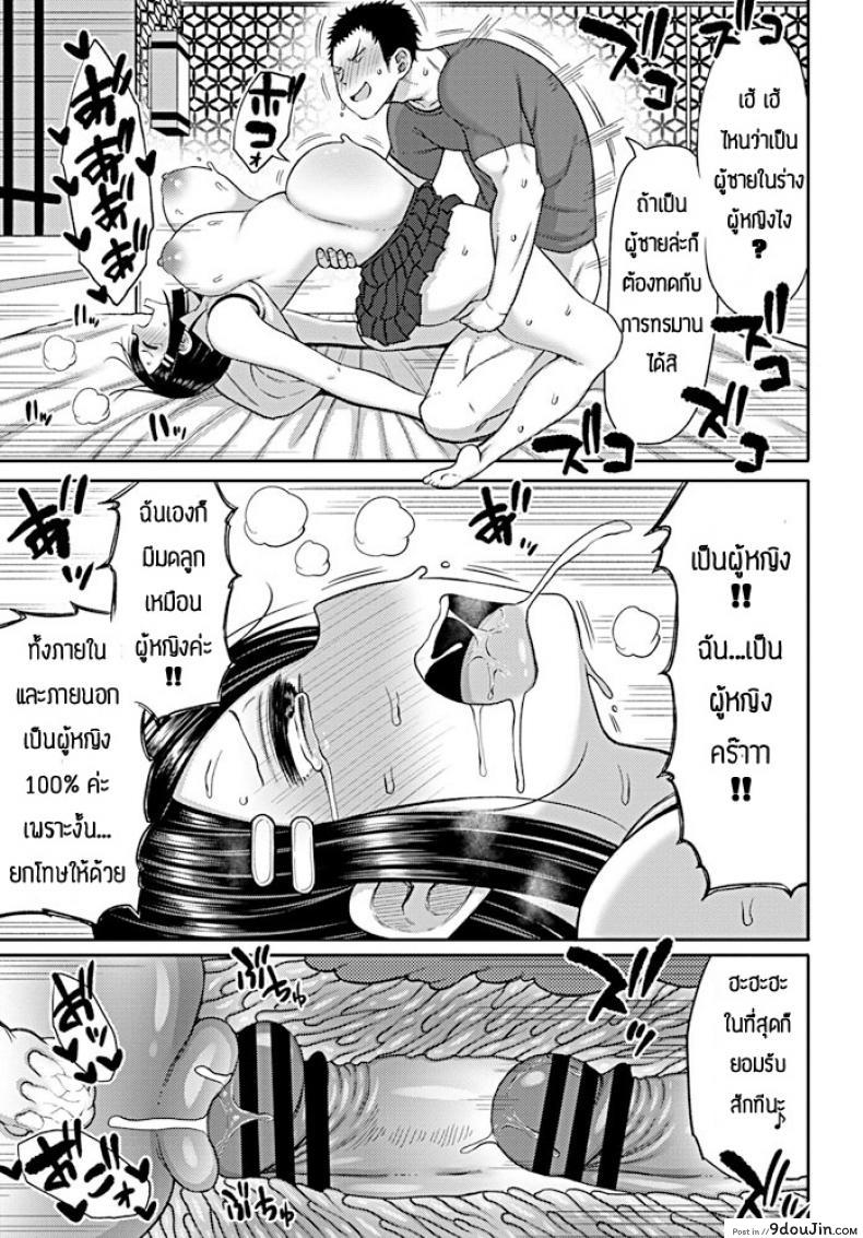 อ่านโดจิน เพราะชอบถึงอยากแกล้ง [Nagaikusa] Kou miete nakami wa onna desu แปลไทย หน้าที่ 17