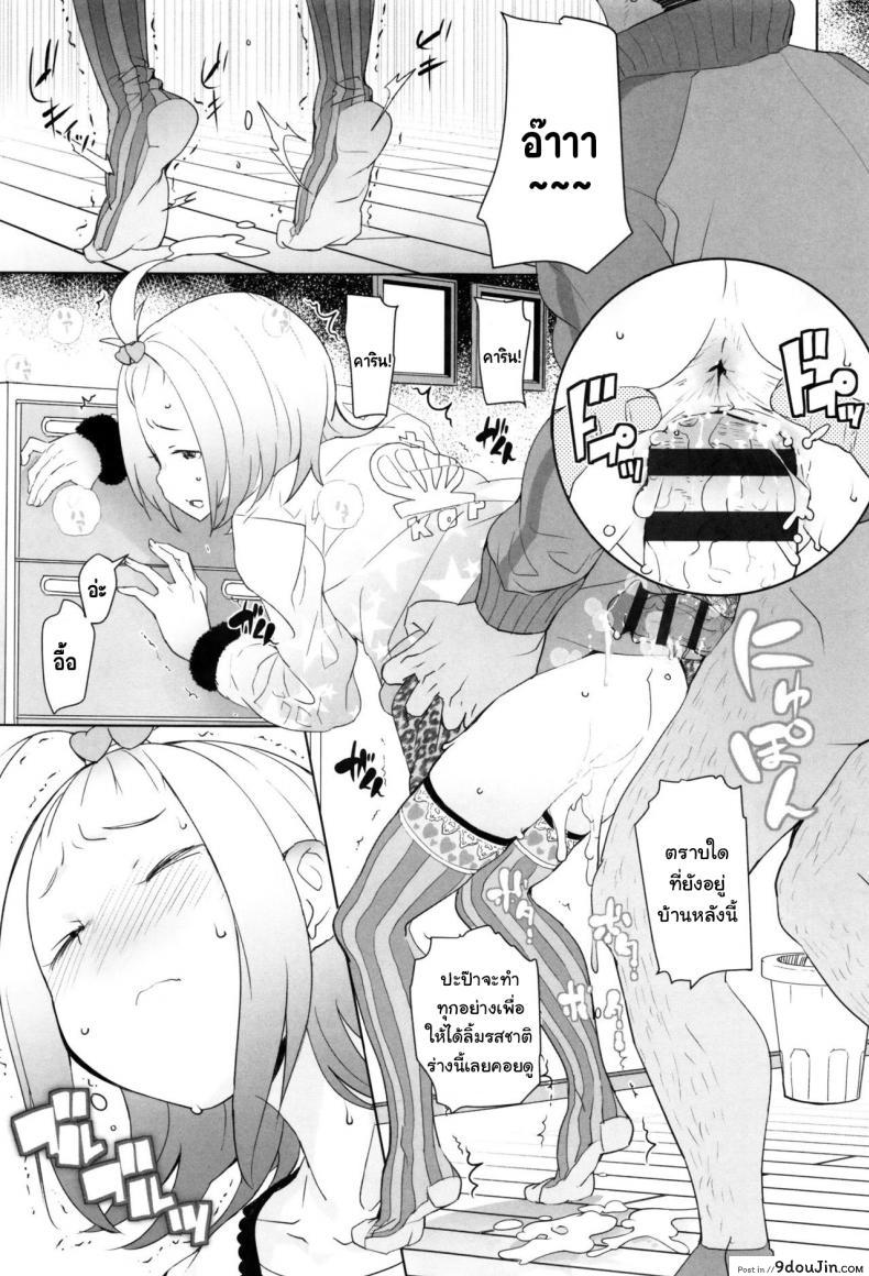 อ่านโดจิน วันนี้ปะป๊าขอยันหว่าง [Ookami Uo] Gifu แปลไทย หน้าที่ 19