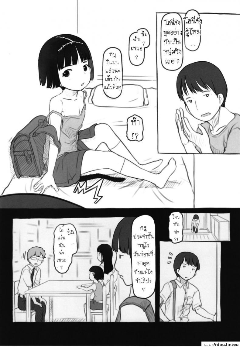 อ่านโดจิน อิริกะมีหาง [Kuromahou Kenkyuujo (Nukaji)] Irika no Shippo แปลไทย หน้าที่ 6
