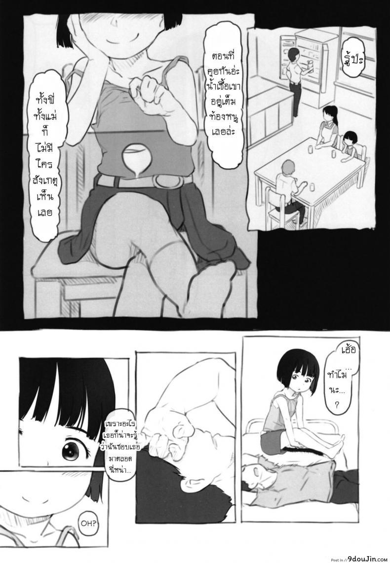 อ่านโดจิน อิริกะมีหาง [Kuromahou Kenkyuujo (Nukaji)] Irika no Shippo แปลไทย หน้าที่ 8
