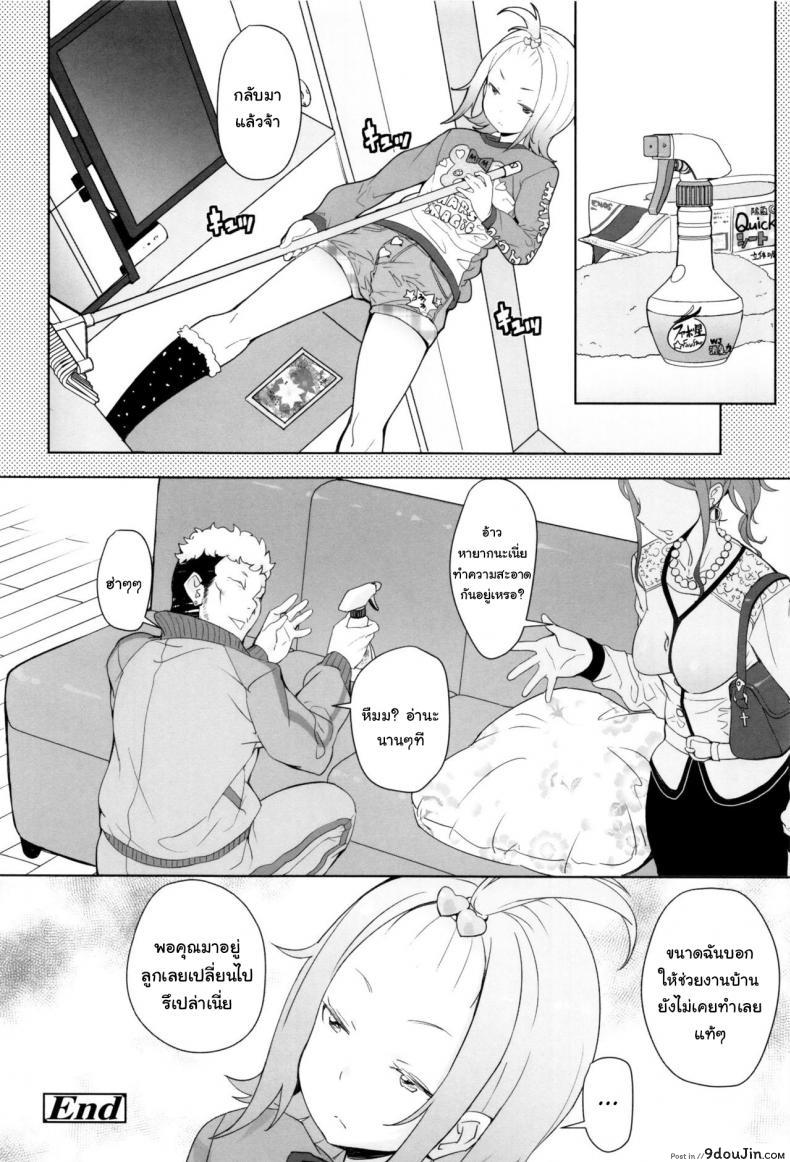 อ่านโดจิน วันนี้ปะป๊าขอยันหว่าง [Ookami Uo] Gifu แปลไทย หน้าที่ 24