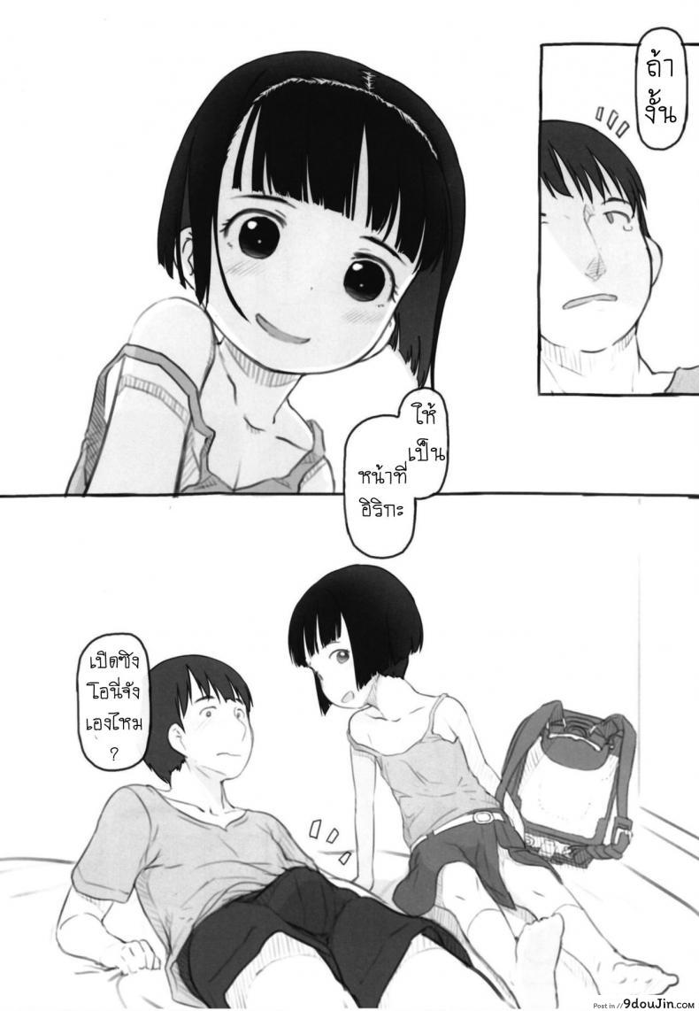 อ่านโดจิน อิริกะมีหาง [Kuromahou Kenkyuujo (Nukaji)] Irika no Shippo แปลไทย หน้าที่ 9