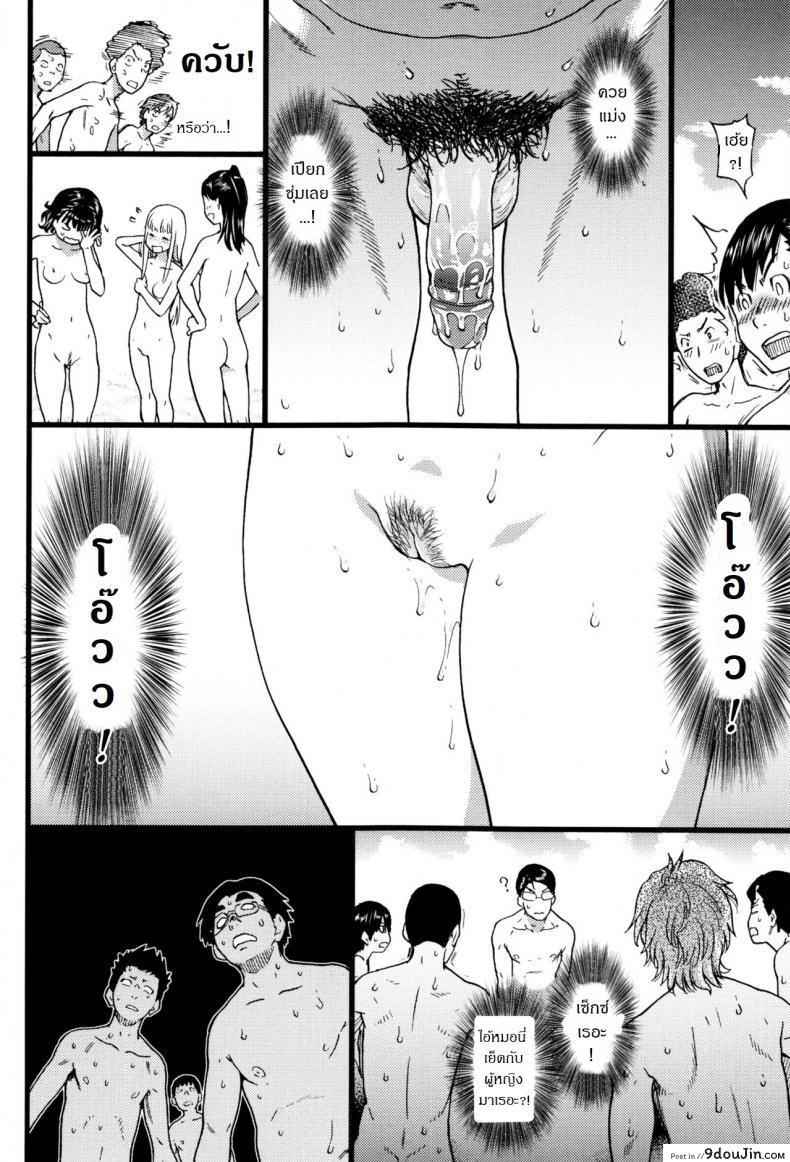 อ่านโดจิน การทัศนศึกษา ณ ชาดหายล่อนจ้อน [Shiwasu no Okina] Nudist Beach ni Syuugaku Ryokoude!! ภาค 4 หน้าที่ 2