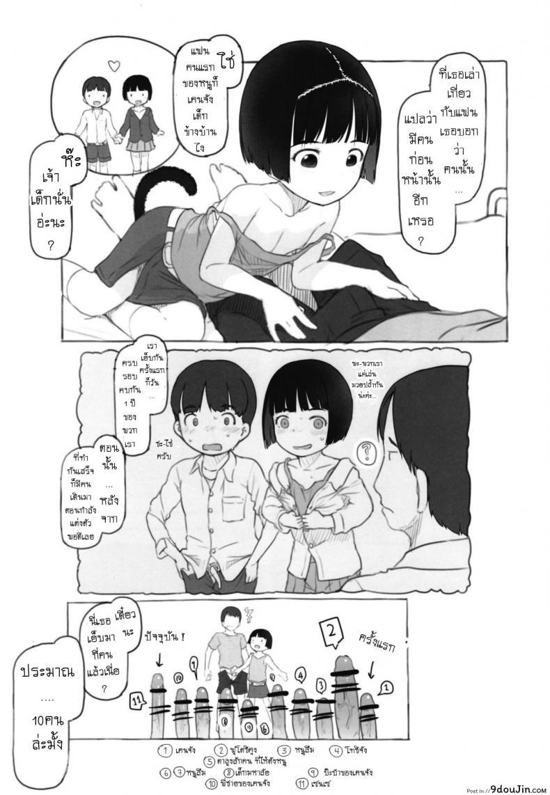 อ่านโดจิน อิริกะมีหาง [Kuromahou Kenkyuujo (Nukaji)] Irika no Shippo แปลไทย หน้าที่ 10