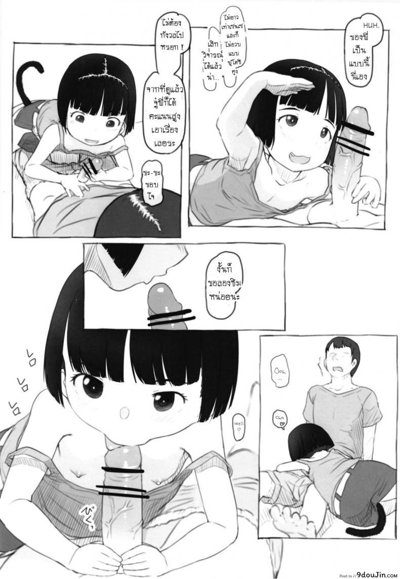 อ่านโดจิน อิริกะมีหาง [Kuromahou Kenkyuujo (Nukaji)] Irika no Shippo แปลไทย หน้าที่ 12