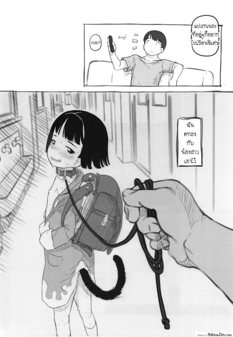 อ่านโดจิน อิริกะมีหาง [Kuromahou Kenkyuujo (Nukaji)] Irika no Shippo แปลไทย หน้าที่ 36