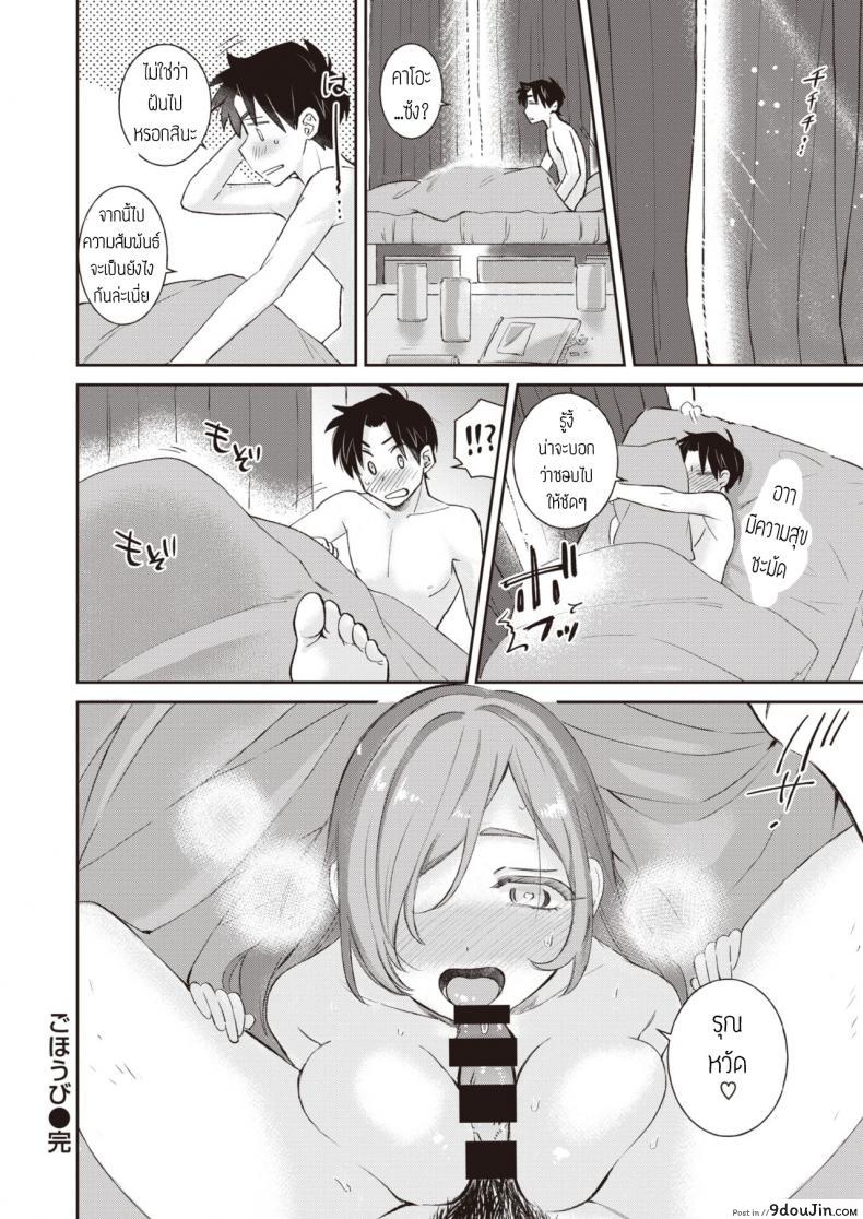 อ่านโดจิน ฟาดรุ่นพี่ [Tachibana nagon] Gohoubi แปลไทย หน้าที่ 24