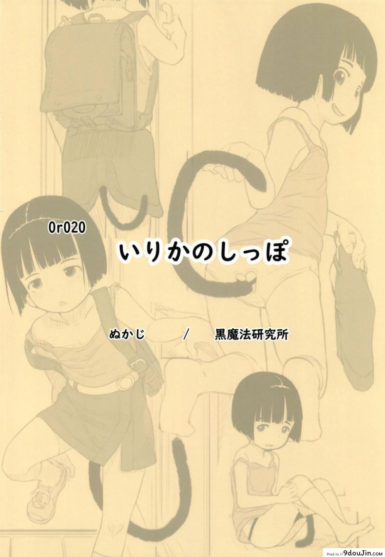 อ่านโดจิน อิริกะมีหาง [Kuromahou Kenkyuujo (Nukaji)] Irika no Shippo แปลไทย หน้าที่ 40