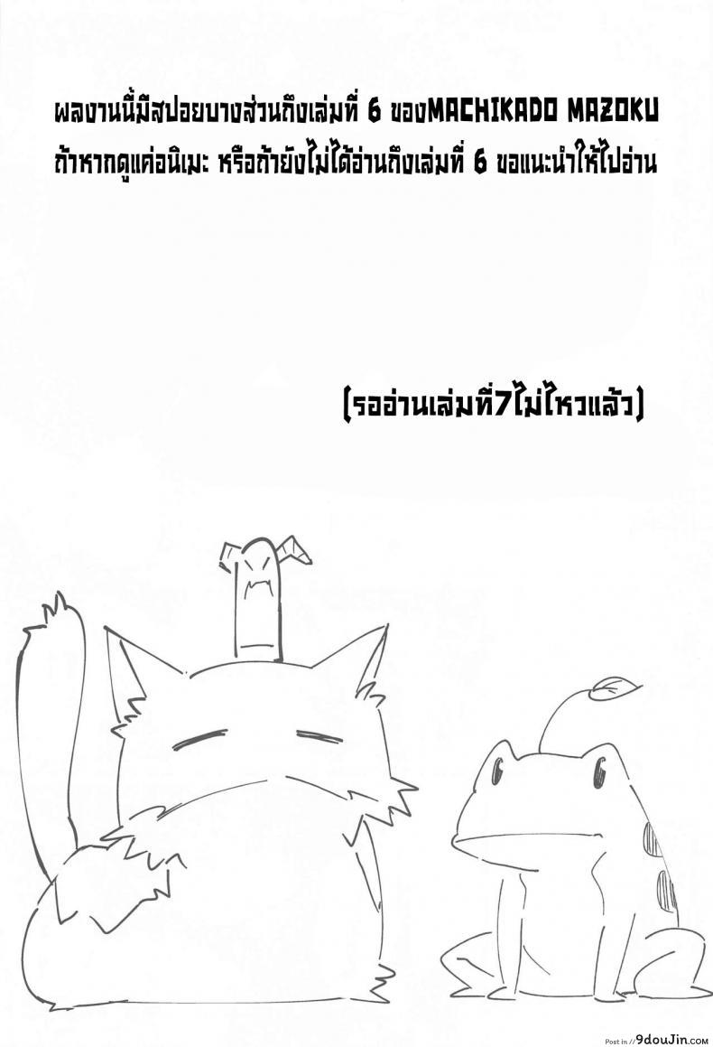 อ่านโดจิน เหมือนดั่งที่ฝันไว้ [Bochi Bochi no Ki (Borusiti)] Mazoku no Usui Sho (Machikado Mazoku) หน้าที่ 2