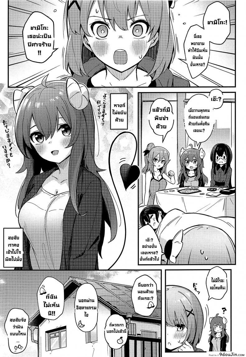 อ่านโดจิน เหมือนดั่งที่ฝันไว้ [Bochi Bochi no Ki (Borusiti)] Mazoku no Usui Sho (Machikado Mazoku) หน้าที่ 4