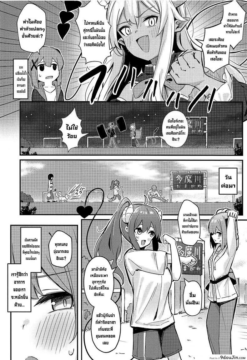 อ่านโดจิน เหมือนดั่งที่ฝันไว้ [Bochi Bochi no Ki (Borusiti)] Mazoku no Usui Sho (Machikado Mazoku) แปลไทย หน้าที่ 7